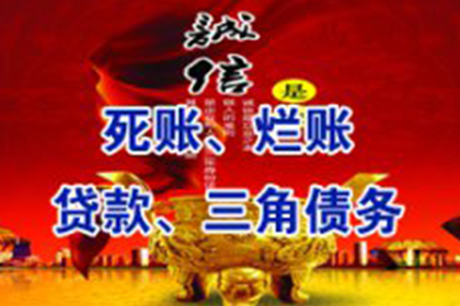 民间债务追讨